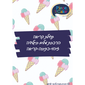 Ice cream letters
