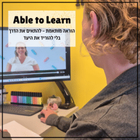 סדנת  הוראה מותאמת - Able to Learn